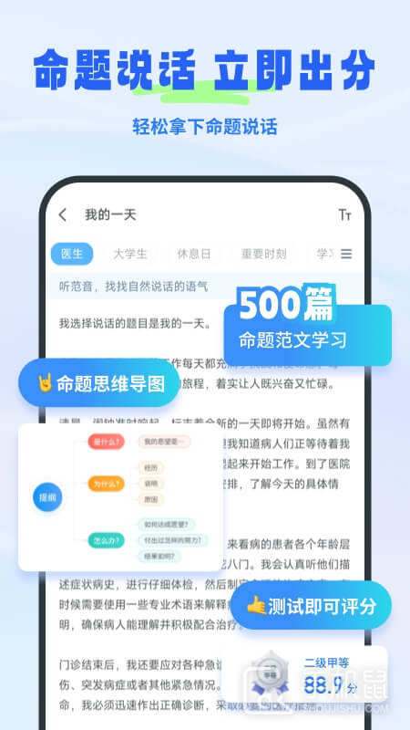 普通话考试 v2.6.1