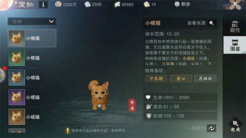 一梦江湖宠物攻略配图1