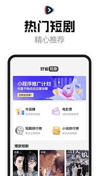 好省短剧 v1.6.3