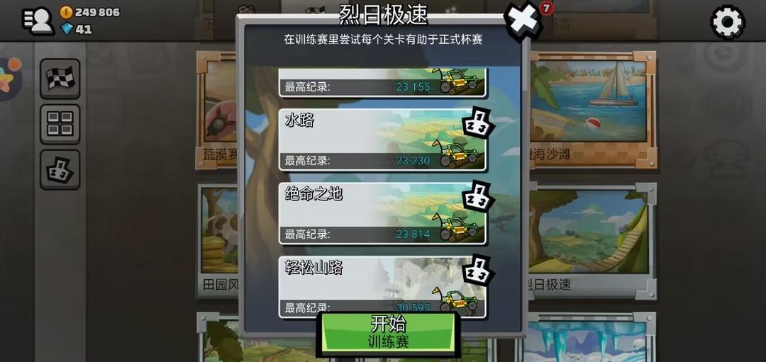 登山赛车2魔改版