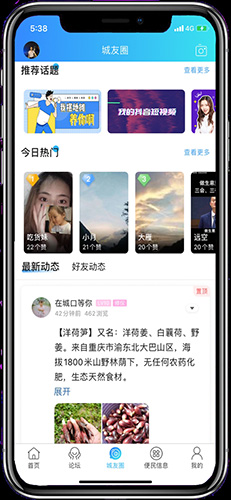 爱上城口app v7.8.1