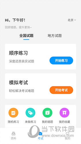 网约车考试一点通
