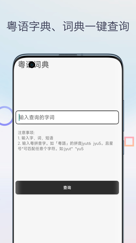 粤语翻译神器手机版 v1.0