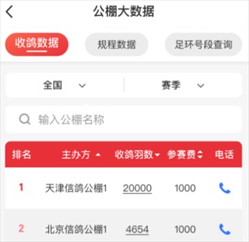 DPS鸽云官方版(鸽友宝)