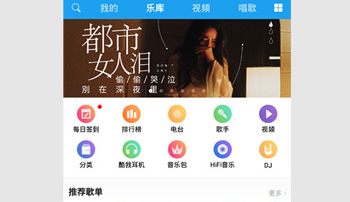 酷我音乐HD安卓平板车载版