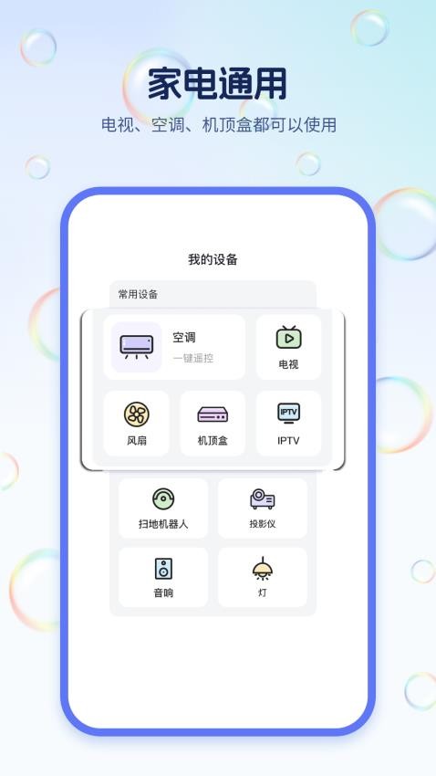 手机电视遥控器王app v1.9
