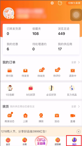 阿里巴巴1688图片2