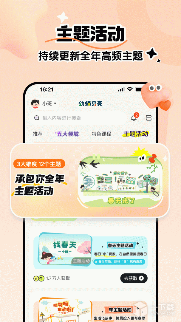 幼师贝壳 v2.53.0最新版下载