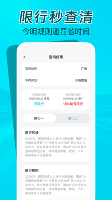 交通限行速查app v1.0.0