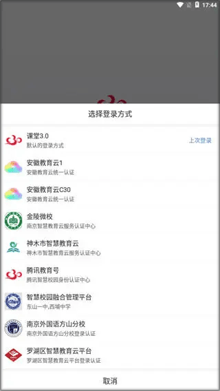 c30学生端APP