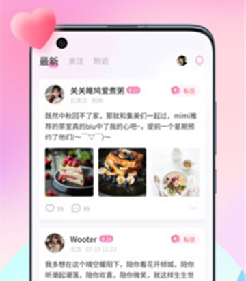 想想交友app软件优势
