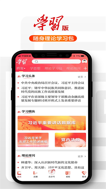 北京日报客户端 v3.2.9