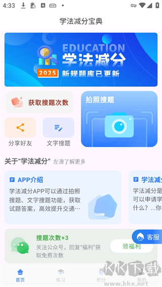 学法减分题库app手机版