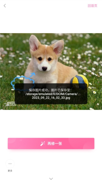 一甜美颜相机