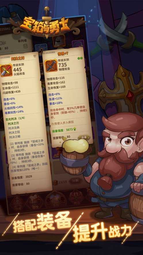 宝箱与勇士最新内置菜单游戏截图
