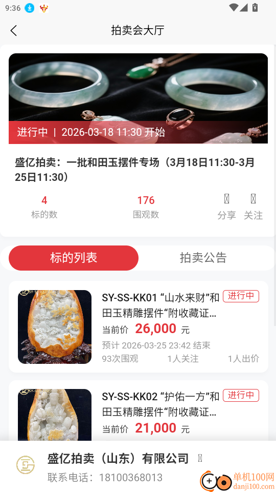 槌响拍卖官网版