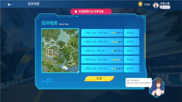 骑斗app图片1