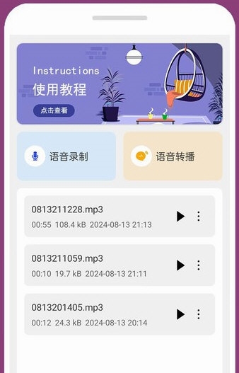 语音转播大师