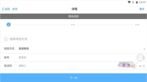 E-Mobile7APP安卓版密码忘了怎么办2