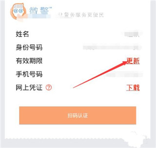 微警认证app截图7