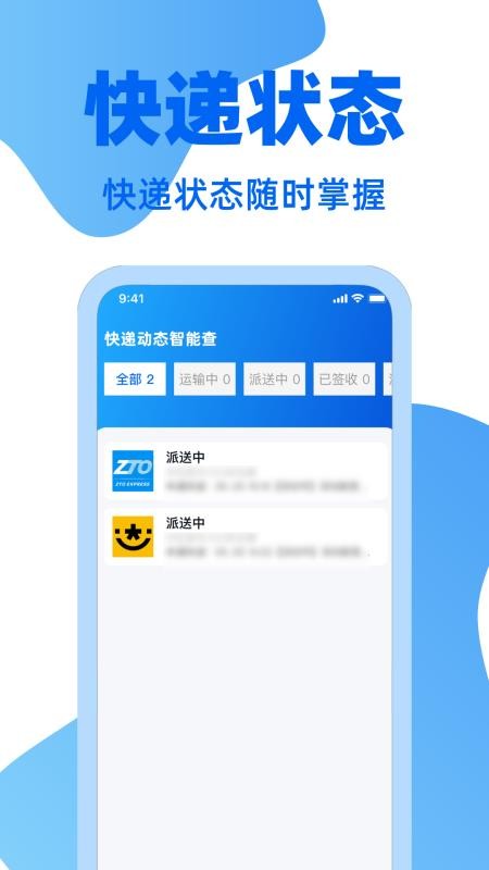 快递通一键查app 1.0.0