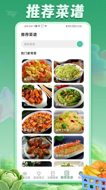 好运菜市场app v0.0.2