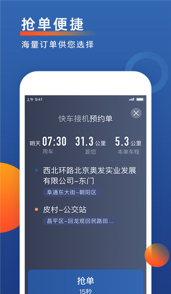 聚优出租司机端 v6.40.7.0
