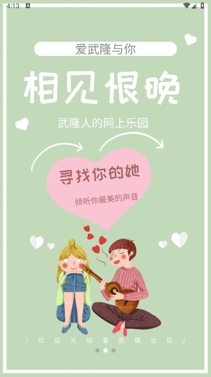 爱武隆APP截图2