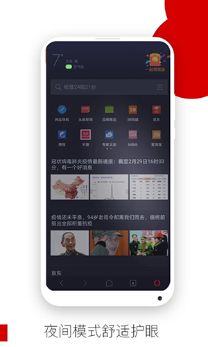 欧朋浏览器极速版 v12.103.0.2