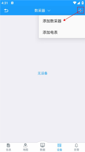 护光者光伏app怎么添加电站3