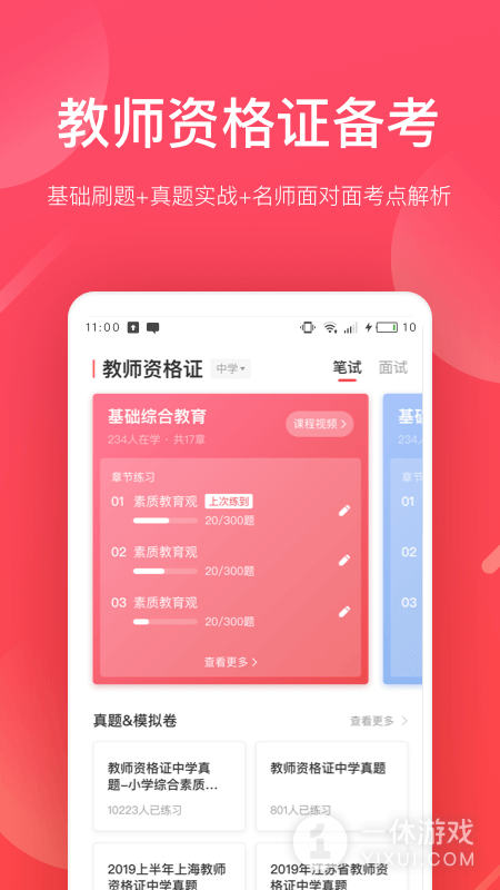 掌门好老师截图1