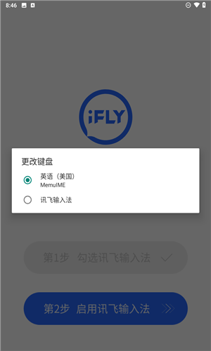 讯飞语音输入法