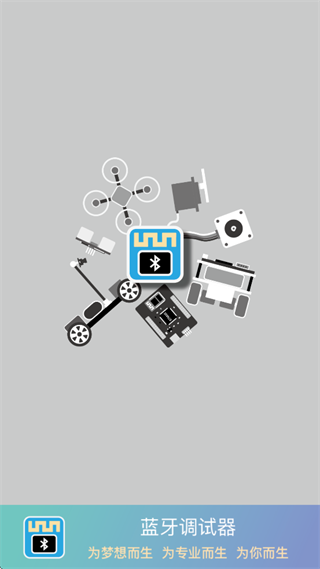 蓝牙调试器手机版下载