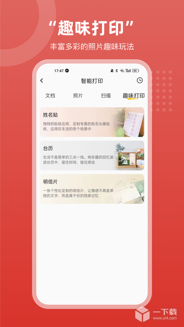 京东智印 v2.0.0最新版下载