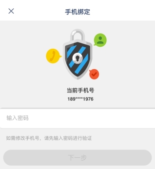 洋葱学院怎么解绑手机号3
