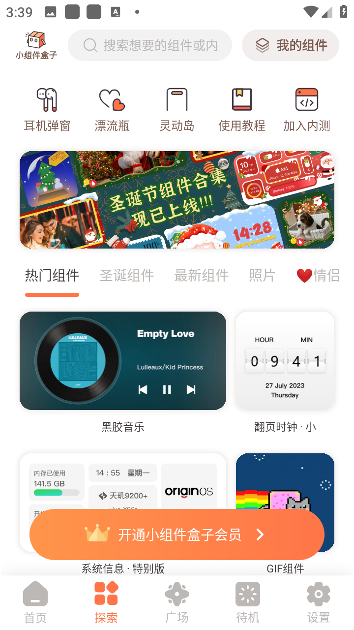 小组件盒子app