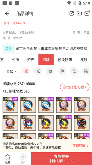 网易藏宝阁app