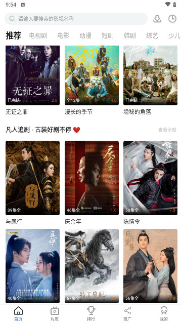凡人追剧去广告版