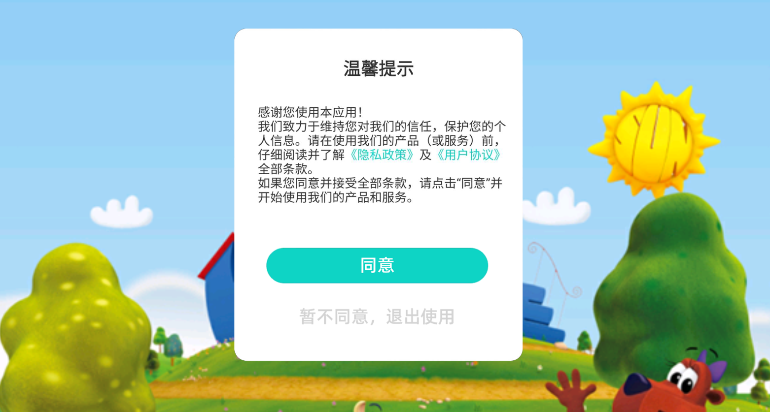 单词世界软件 v1.0.1