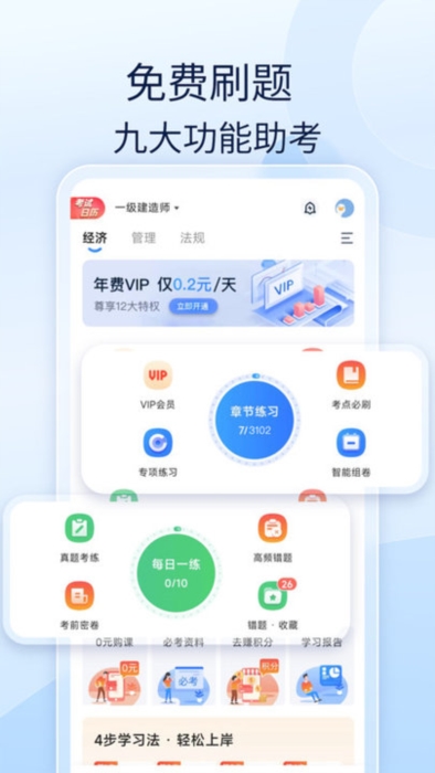 经济师好题库3