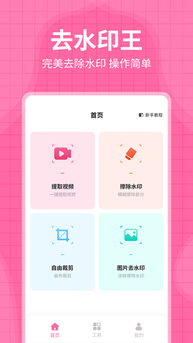 每日水印王app v3.4.1