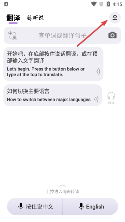 如何切换主要语言截图1