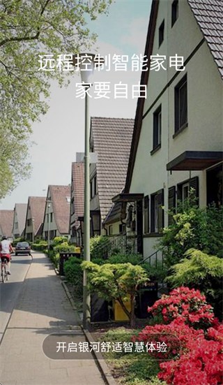银河舒适官方正版app