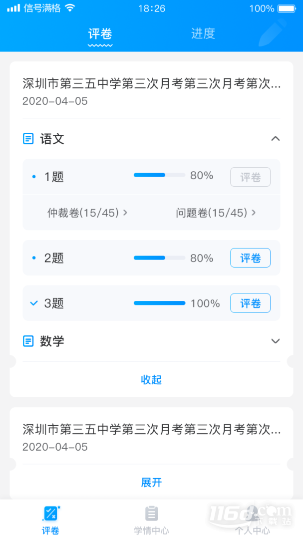 云教智学阅卷 v1.6.15截图2