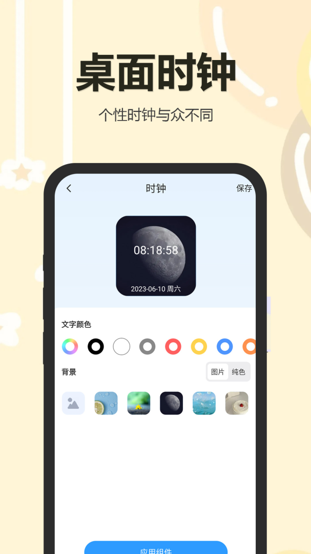万能小组件盒子 v3.0.6