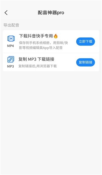 配音神器pro免费版 v2.3.1