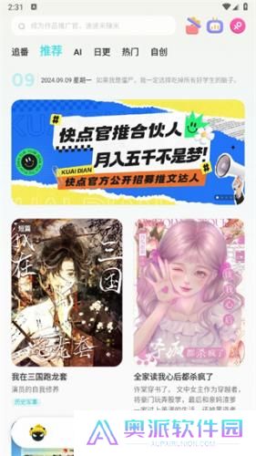 快点阅读最新版