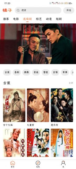 橘子影院app安卓版