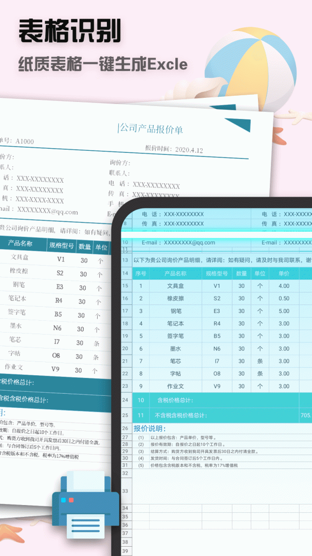 全能扫描王 v82.98