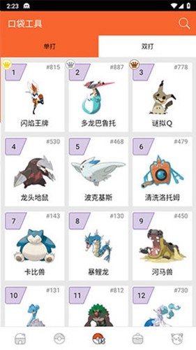 宝可饭堂资源站 v0.9_beta